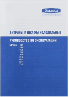 Холодильная витрина Бирюса Б-L102 1-нокамерн. черный - купить недорого с доставкой в интернет-магазине