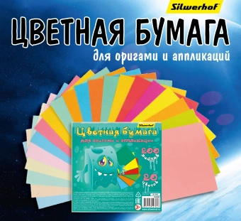 Бумага цветная Silwerhof для оригами и аппликации ассорти тонир. 200л. 20цв. Монстрики 80г/м2 140х140мм - купить недорого с доставкой в интернет-магазине