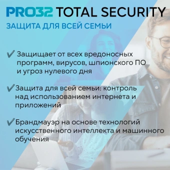 Программное Обеспечение PRO32 Total Security на 1г на 1 устройство (PRO32-PTS-NS(3CARD)-1-1) - купить недорого с доставкой в интернет-магазине