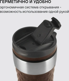 Термокружка для напитков Rondell The Morning Mocco RDS-1162 0.26л. коричневый картонная коробка - купить недорого с доставкой в интернет-магазине