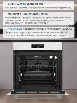 Духовой шкаф Электрический Zugel ZOE601W белый - купить недорого с доставкой в интернет-магазине