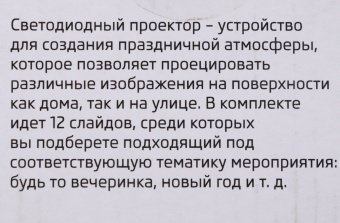 Проектор Neon-Night Home 4лам. ПВХ/медь (601-262) - купить недорого с доставкой в интернет-магазине