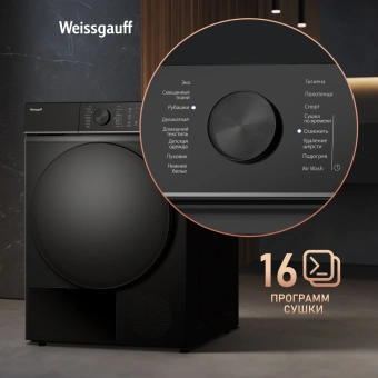 Сушильная машина Weissgauff WD 5910 Heat Pump Matt Black кл.энер.:A++ макс.загр.:10кг черный (439034) - купить недорого с доставкой в интернет-магазине