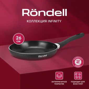 Сковорода Rondell Infinity 0572-RD-01 круглая 26см покрытие: Xylan Plus ручка несъемная (без крышки) черный (RDA-572) - купить недорого с доставкой в интернет-магазине