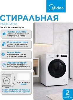 Стиральная машина Midea MF01814BS47/W класс: A загр.фронтальная макс.:8кг белый инвертор - купить недорого с доставкой в интернет-магазине