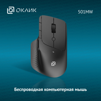 Мышь Оклик 501MW черный оптическая (2400dpi) беспроводная USB для ноутбука - купить недорого с доставкой в интернет-магазине