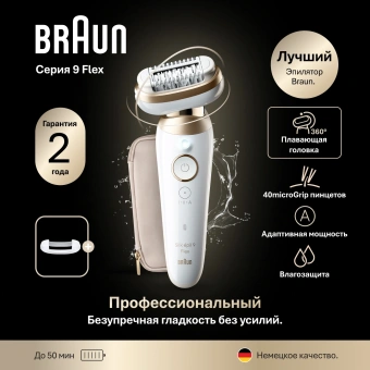 Эпилятор Braun SES9-011 скор.:2 насад.:3 от электр.сети от аккум. белый/золотистый - купить недорого с доставкой в интернет-магазине