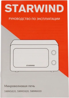 Микроволновая Печь Starwind SWM5920 20л. 700Вт белый - купить недорого с доставкой в интернет-магазине