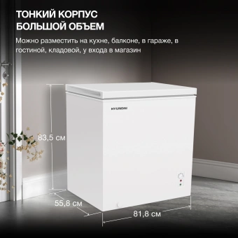 Морозильный ларь Hyundai CH20081 белый 82Вт - купить недорого с доставкой в интернет-магазине