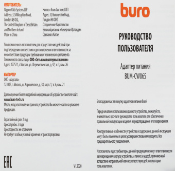 Блок питания Buro BUM-CW065 автоматический 65W 5V-20V 3.25A от бытовой электросети - купить недорого с доставкой в интернет-магазине