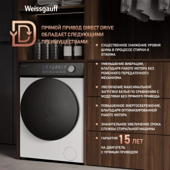 Стиральная машина Weissgauff WM 45127 Steam Direct Drive класс: A+++ загр.фронтальная макс.:7кг белый инвертор - купить недорого с доставкой в интернет-магазине