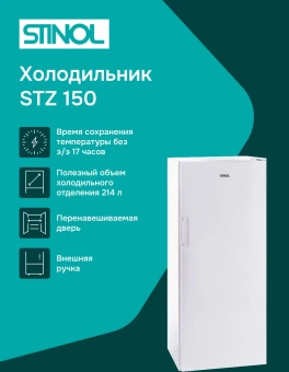 Морозильная камера Stinol STZ 150 белый - купить недорого с доставкой в интернет-магазине