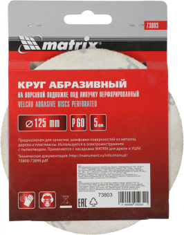 Диск абразивный Matrix 73803 d=125мм (шлифовальные машины/дрели) (упак.:5шт) - купить недорого с доставкой в интернет-магазине