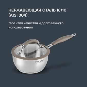 Ковш Rondell Balance RDS-752 1.4л. d=16см (с крышкой) стальной - купить недорого с доставкой в интернет-магазине