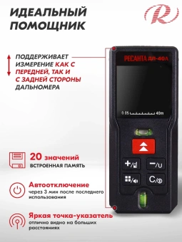 Лазерный дальномер Ресанта ДЛ-40A 2кл.лаз. 670нм цв.луч. красный в кейсе (61/10/526) - купить недорого с доставкой в интернет-магазине