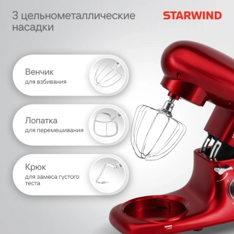 Миксер планетарный Starwind SPM7165 1900Вт красный - купить недорого с доставкой в интернет-магазине