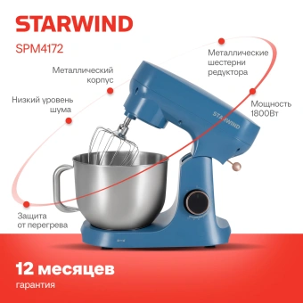Миксер планетарный Starwind SPM4172 1800Вт васильковый - купить недорого с доставкой в интернет-магазине