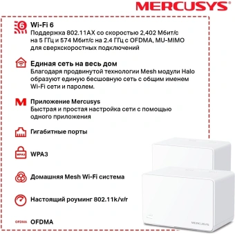 Бесшовный Mesh роутер Mercusys HALO H80X(2-PACK) AX3000 10/100/1000BASE-TX белый (упак.:2шт) - купить недорого с доставкой в интернет-магазине