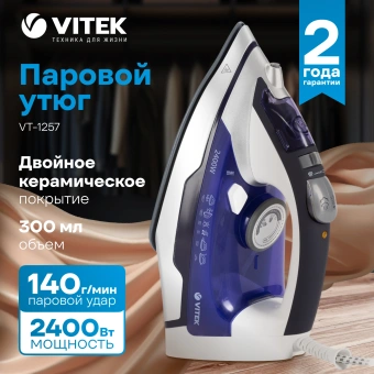 Утюг Vitek VT-1257 2400Вт фиолетовый - купить недорого с доставкой в интернет-магазине