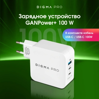 Сетевое зар./устр. Digma Pro DPW10B 100W 5A (PD+QC) 2хUSB-C/USB-A универсальное белый (DPW1B0G012WH) - купить недорого с доставкой в интернет-магазине