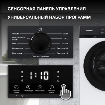 Стиральная машина Hyundai WME7215 класс: A загр.фронтальная макс.:7кг белый инвертор - купить недорого с доставкой в интернет-магазине