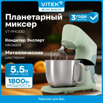 Миксер планетарный Vitek VT-PM0330 1800Вт фисташковый - купить недорого с доставкой в интернет-магазине
