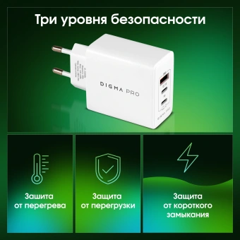 Сетевое зар./устр. Digma Pro DPW6B 65W 3.25A (PD+QC) 2хUSB-C/USB-A универсальное белый (DPW6B5GX12WH) - цена, купить или заказать с доставкой в интернет-магазине Сетевое зар./устр. Digma Pro DPW6B 65W 3.25A (PD+QC) 2хUSB-C/USB-A универсальное белый (DPW6B5GX12WH) - купить недорого с доставкой в интернет-магазине