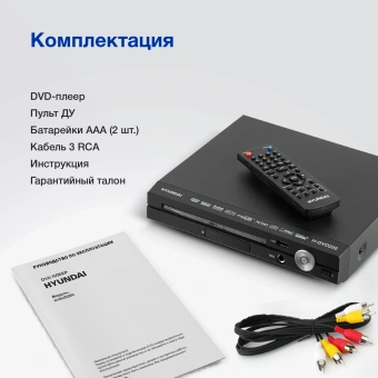 Плеер DVD Hyundai H-DVD200 черный Караоке ПДУ - купить недорого с доставкой в интернет-магазине