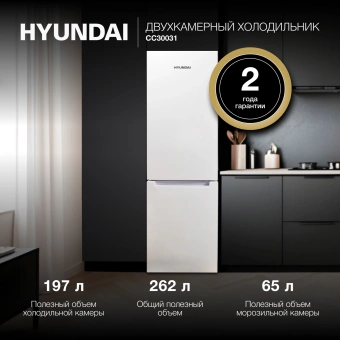 Холодильник Hyundai CC30031 2-хкамерн. белый - купить недорого с доставкой в интернет-магазине