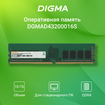 Память DDR4 16GB 3200MHz Digma DGMAD43200016S RTL PC4-25600 CL22 DIMM 288-pin 1.2В single rank Ret - купить недорого с доставкой в интернет-магазине