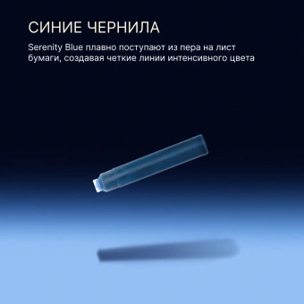 Картридж Waterman International (S0110950) Serenity Blue чернила для ручек перьевых (6шт) - купить недорого с доставкой в интернет-магазине