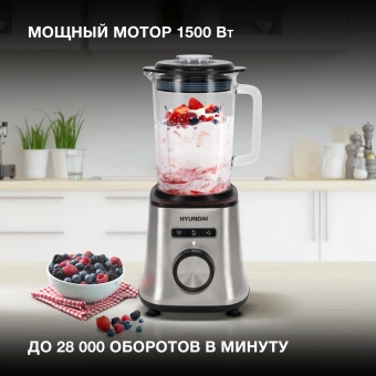 Блендер стационарный Hyundai HYB-S4921 1500Вт серебристый/черный - купить недорого с доставкой в интернет-магазине