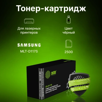 Картридж лазерный Cactus CS-D117S MLT-D117S черный (2500стр.) для Samsung SCX-4650/4655 - купить недорого с доставкой в интернет-магазине