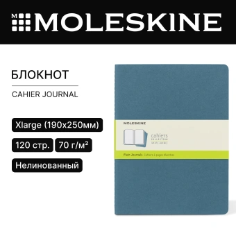 Блокнот Moleskine CAHIER JOURNAL CH023B44 XLarge 190х250мм обложка картон 120стр. нелинованный голубой (3шт) - купить недорого с доставкой в интернет-магазине