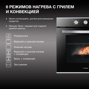 Духовой шкаф Электрический Hyundai HEO 6634 IX серебристый - цена, купить или заказать с доставкой в интернет-магазине Духовой шкаф Электрический Hyundai HEO 6634 IX серебристый - купить недорого с доставкой в интернет-магазине