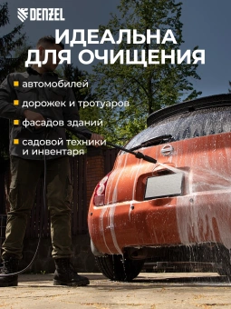 Минимойка Denzel R-180i 2400Вт (58236) - купить недорого с доставкой в интернет-магазине