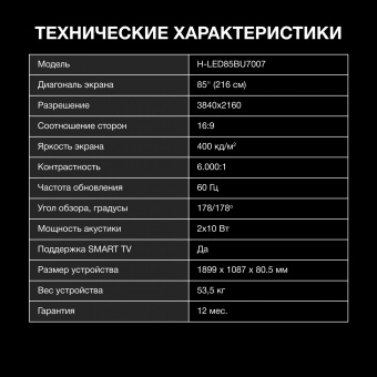 Телевизор LED Hyundai 85" H-LED85BU7007 Android TV Metal черный/черный 4K Ultra HD 60Hz DVB-T DVB-T2 DVB-C DVB-S DVB-S2 USB WiFi Smart TV - купить недорого с доставкой в интернет-магазине