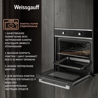Духовой шкаф Электрический Weissgauff EOM 388 PDX Steam Clean нержавеющая сталь - купить недорого с доставкой в интернет-магазине