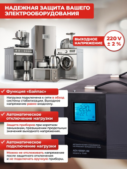 Стабилизатор напряжения Ресанта АСН-10000/1-ЭМ однофазный черный (63/1/8) - купить недорого с доставкой в интернет-магазине