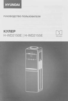 Кулер Hyundai H-WD2150E напольный электронный белый - купить недорого с доставкой в интернет-магазине