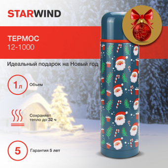 Термос Starwind New Year 12-1000 1л. зеленый/рисунок - купить недорого с доставкой в интернет-магазине
