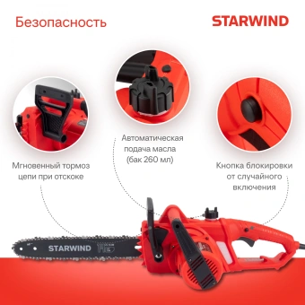 Цепная пила Starwind SE-1814 от сети 1800Вт 1л.с. дл.шины:14" (35cm) - купить недорого с доставкой в интернет-магазине