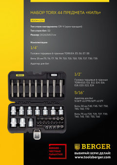 Набор инструментов Berger BG044-1214 44 предмета (жесткий кейс) - купить недорого с доставкой в интернет-магазине