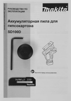 Сабельная пила Makita SD100DZ аккум. 6000ход/мин - купить недорого с доставкой в интернет-магазине