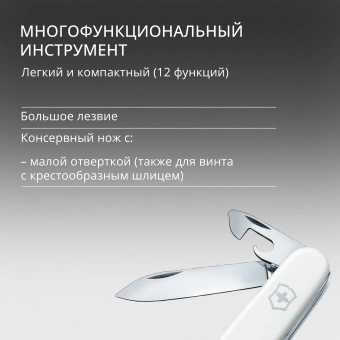 Нож перочинный Victorinox Spartan (1.3603.7) 91мм 12функц. белый карт.коробка - купить недорого с доставкой в интернет-магазине