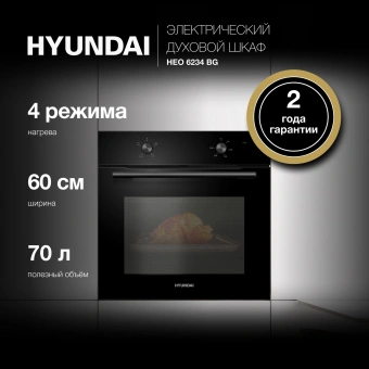 Духовой шкаф Электрический Hyundai HEO 6234 BG черный - купить недорого с доставкой в интернет-магазине