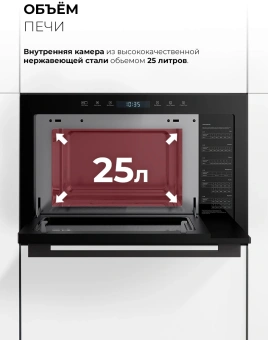 Микроволновая печь Lex BIMO 25.03N черный (встраиваемая) - купить недорого с доставкой в интернет-магазине