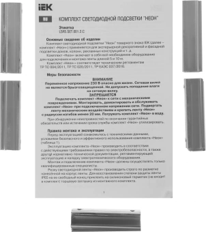 Гибкий неон IEK Неон (LSR5-R-120-65-2-05-S0) - купить недорого с доставкой в интернет-магазине