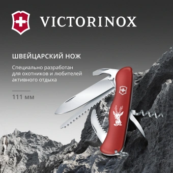 Нож перочинный Victorinox Hunter (0.8573) 111мм 12функц. красный карт.коробка - купить недорого с доставкой в интернет-магазине