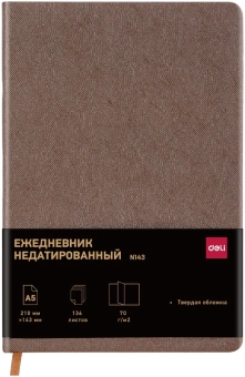 Ежедневник Deli ELEGANT CN143BROWN A5 143x210мм искусст. кожа 136л позолоч. срез коричневый - купить недорого с доставкой в интернет-магазине